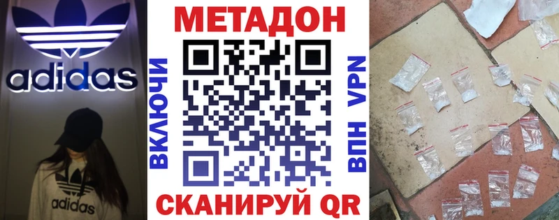 МЕТАДОН кристалл  закладка  Инза 